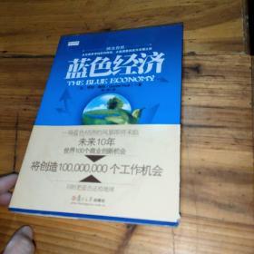 蓝色经济：未来十年世界100个商业创新机会