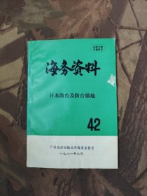 海务资料42