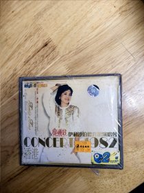 全新未拆封：邓丽君《1982年香港伊丽莎白体育馆演唱会》，2VCD，唯一，珠海特区音像出版社出版