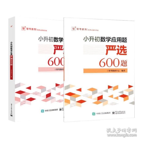 小升初数学应用题严选600题