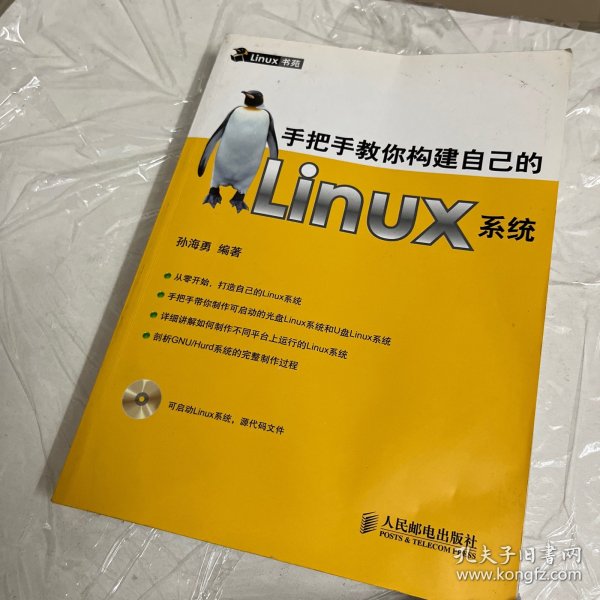 手把手教你构建自己的Linux系统