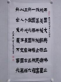 保真书画，李占先书法一幅，尺寸：105*54.5纸本托片，李占先，汉族，生于1937年6月，现为北京市书法家协会会员，中国书画家联谊会理事，中国书画研究社副社长，国际名人画院副院长。