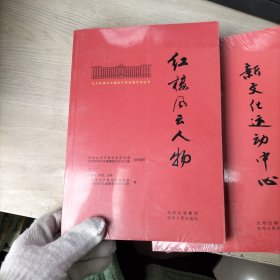 北大红楼与中国共产党创建历史丛书（8册）