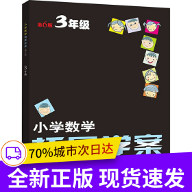 小学数学拓展学案三年级