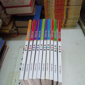 时文选粹（1-10册）