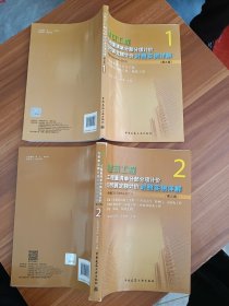 建筑工程工程量清单分部分项计价与预算定额计价对照实例详解1/2