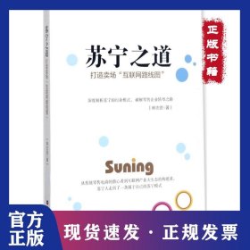 蘇寧之道：打造賣場