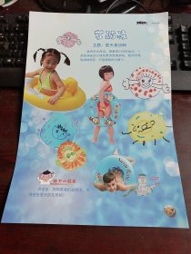 8开 米罗可儿·主题背景下的幼儿美术活动活页教材：幼儿园小班 《学游泳》活页一张（主题：夏天真热啊）