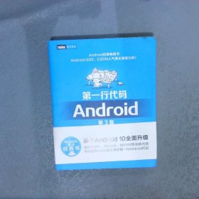 第一行代码-Android（第3版）