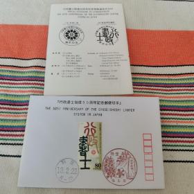 【日本邮票】行政書士制度50周年記念郵便切手（行政书士制度50周年纪念邮票首日封）