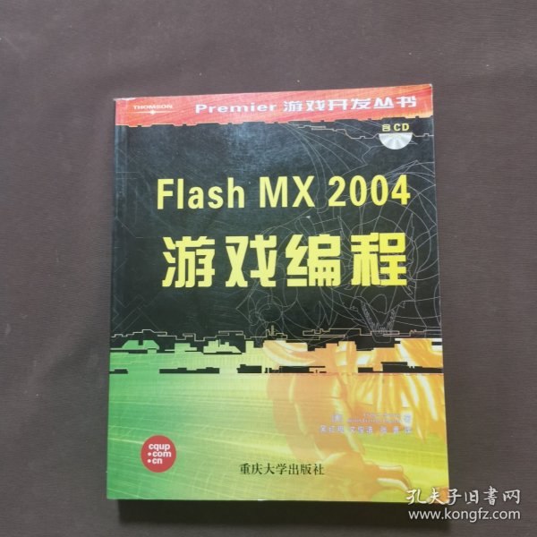 Flash MX2004游戏编程——Premier游戏系列开发丛书