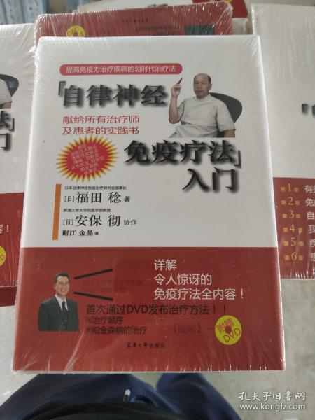 自律神经免疫疗法入门