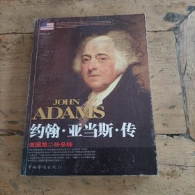 约翰·亚当斯·传（ADAMS）