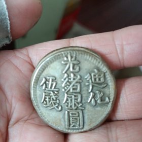 古代银锭纯铜镀银光绪银圆迪化五钱银饼新疆迪化文圆形银锭。重量46克，直径3.7厘米
