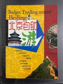 北京自助游