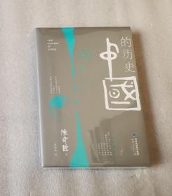 中国的历史：第六卷：从明朝到清朝&清朝二百余年