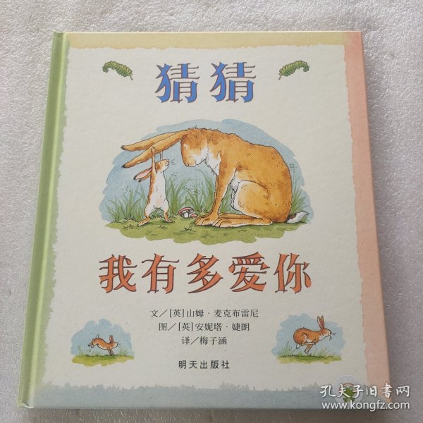 猜猜我有多爱你