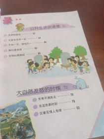 品德与社会四年级上册。