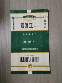 嘉陵江烟标