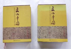 大型书法专辑《文化中国.森茂杯2016全国优秀书法作品展》（上、下）两册。一共八百多页。由多位国展评委现场多次评审把关，许多国展精英高手入列其中