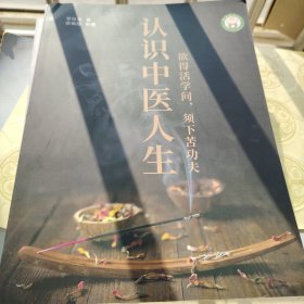 R56：曾培杰认识中医人生，16开94页