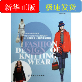 针织服装艺术设计