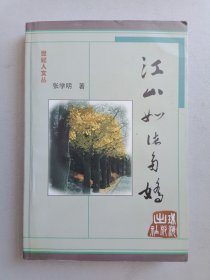 江山如此多娇，仅印一千册