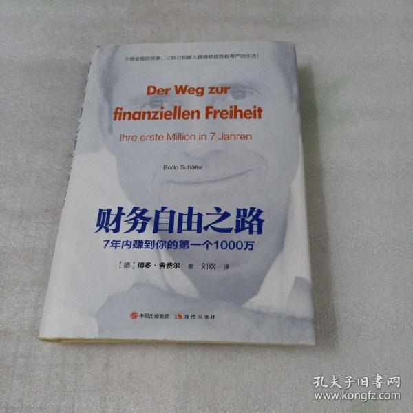 财务自由之路：7年内赚到你的第一个1000万