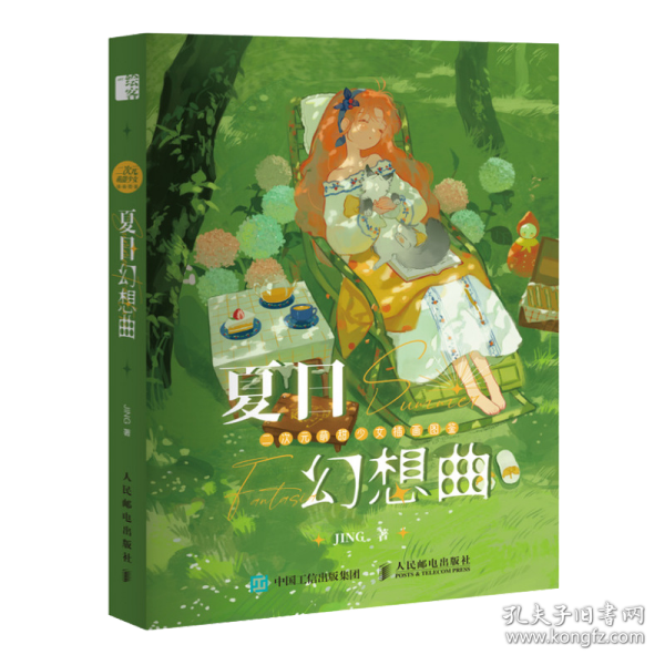 二次元萌甜少女插画图鉴 夏日幻想曲