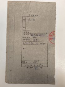 1962年关于徐仁伯 徐人伯（去西安市工艺美术合作工厂）西安美术学院