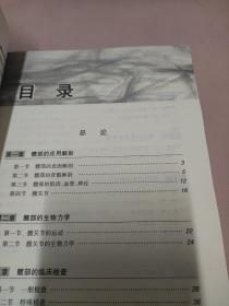 洛阳正骨临床丛书·髋部损伤