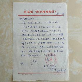 北京第一纺织机械配件厂/朝阳区十里堡272