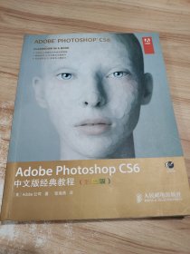 Adobe Photoshop CS6中文版经典教程