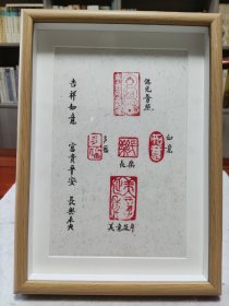 镜框印谱，纯手写书法，尺寸31*23cm