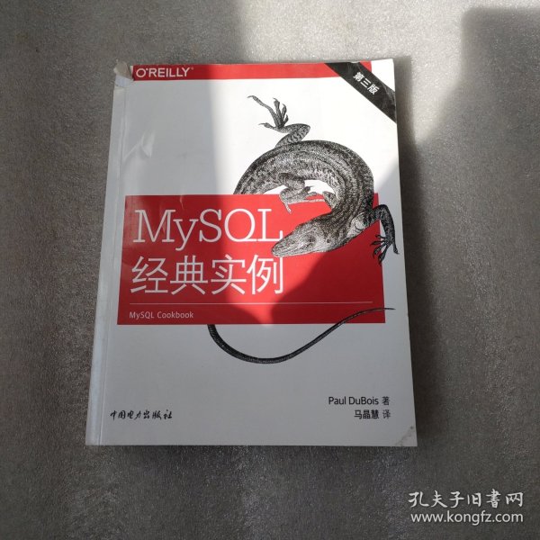 MySQL经典实例（第三版）