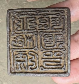 道教铜印