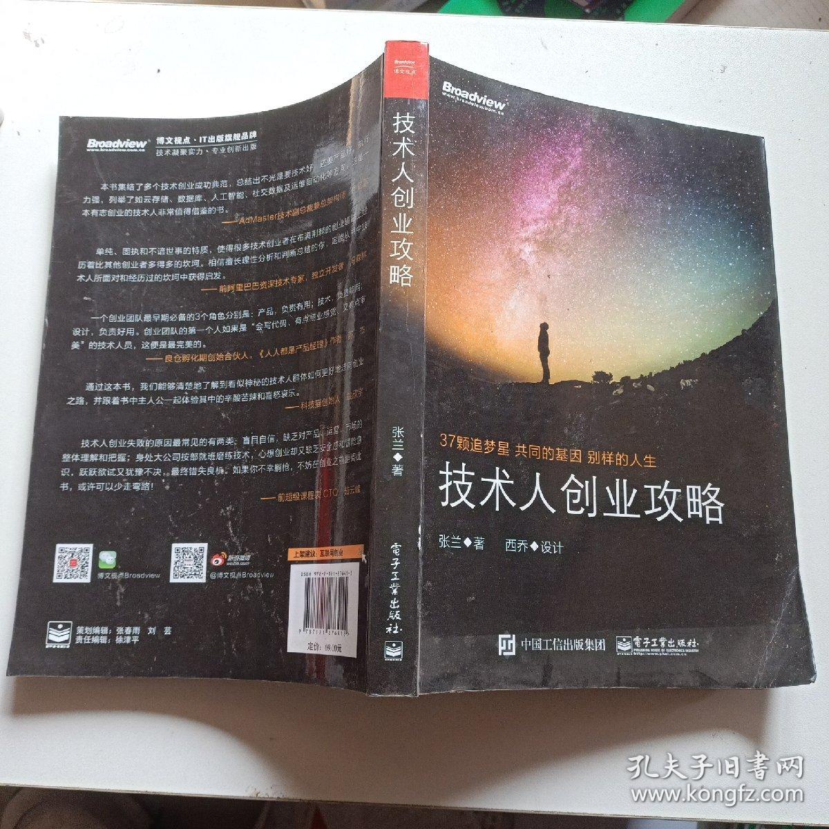 技术人创业攻略