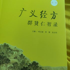 广义径方