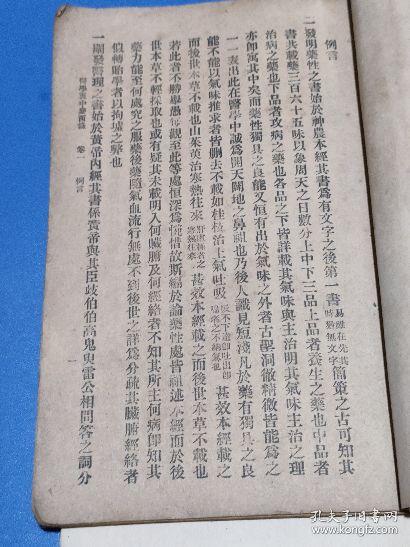 医学里中参西录（张锡纯）著