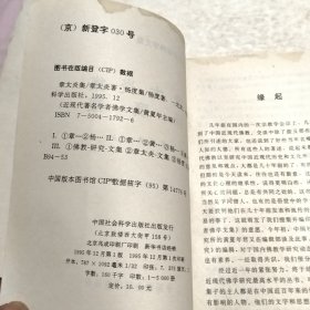 章太炎集杨度集（实物拍照