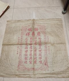 余姚庆泰祥广告纸（64*60厘米）