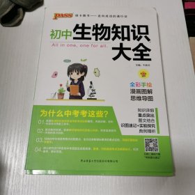 新版初中生物知识大全初中生物基础知识手册知识会考清单复习资料