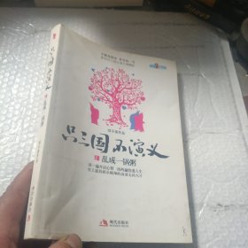 只三國(guó)不演義1