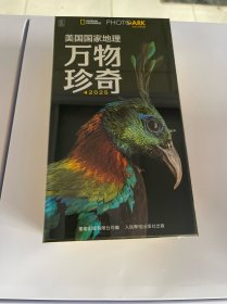 美国国家地理万物珍奇