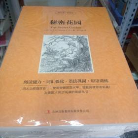 秘密花园