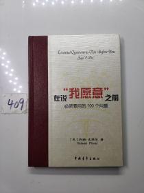 在说“我愿意”之前必须要问的100个问题