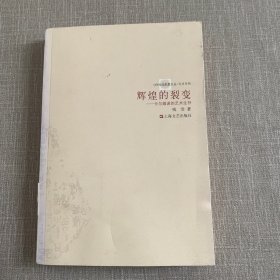 辉煌的裂变：卡尔维诺的艺术生存