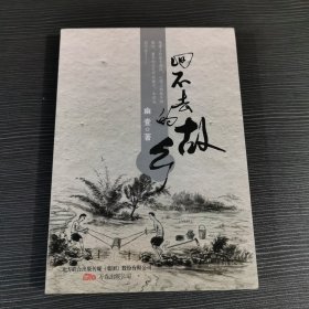 回不去的故乡（笑蜀作序，土家野夫，曹轲，马志海等联袂推荐）