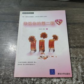 修煉你的第二顆心