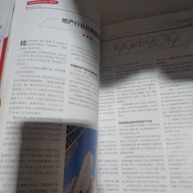 商界 25周年纪念特刊 2019年12月号 上旬刊